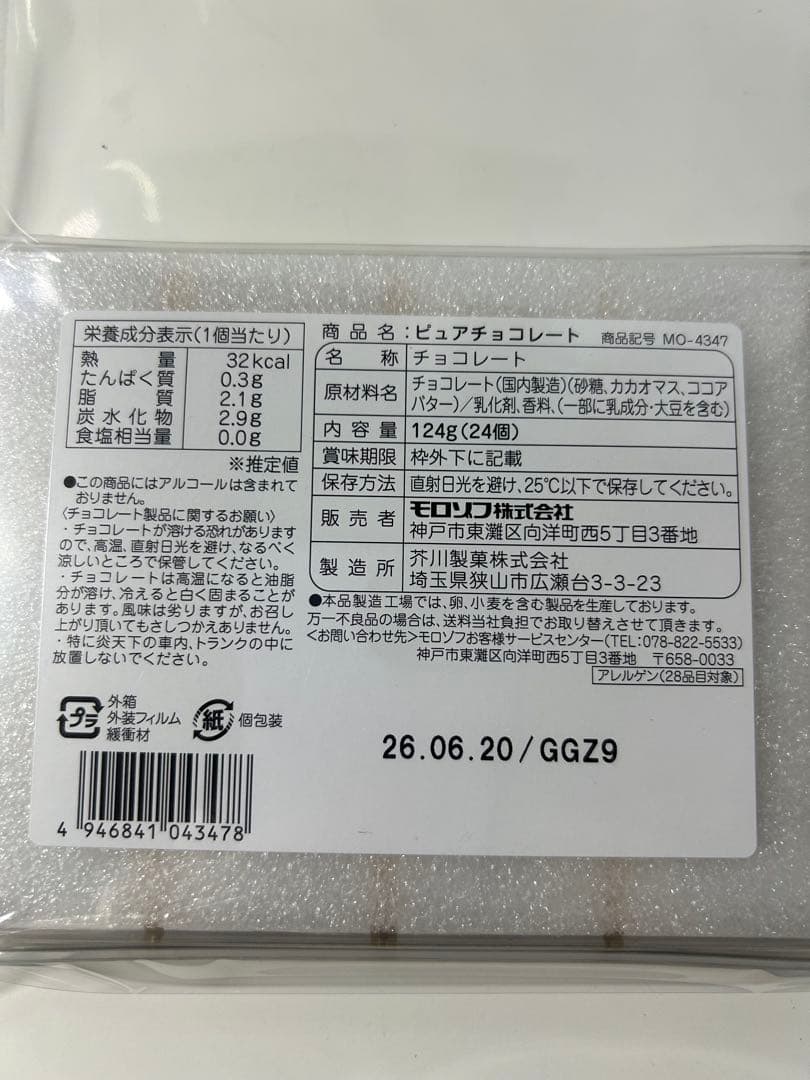 [山崎蒸溜所限定]ウイスキー180ml3本、ピュアチョコレート、ショッパーセット