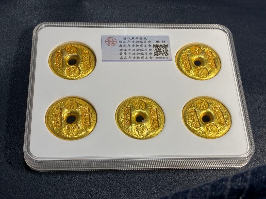 中国古銭　清代五代君主金錠　寶御賜足金銘　商売繁盛　風水開運　金運UPスラブ入り