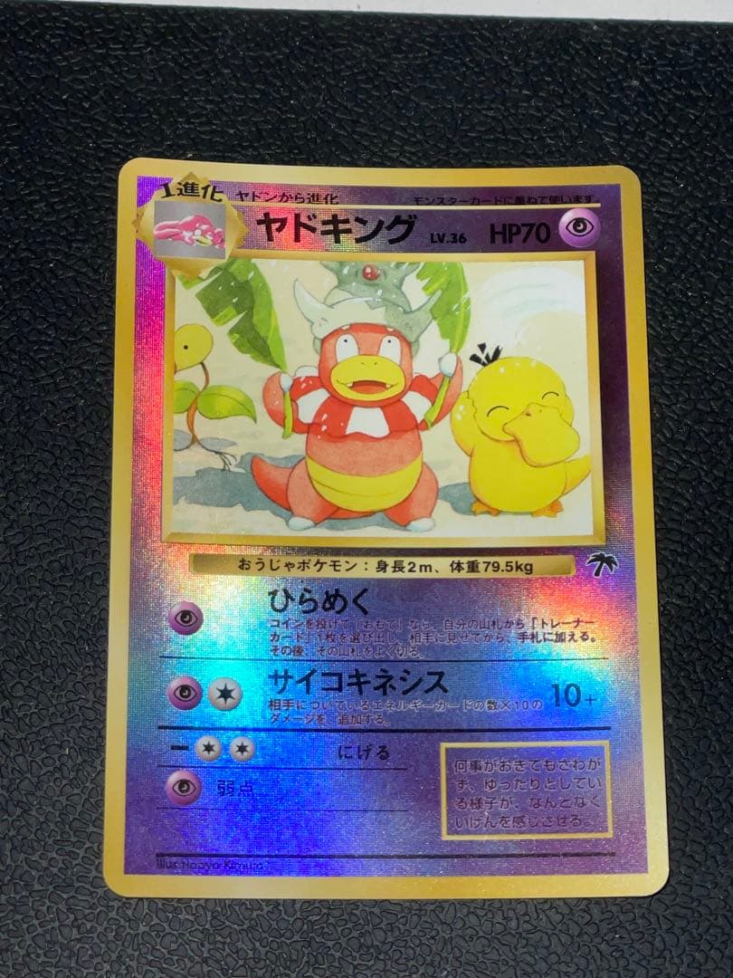 ポケモンカード 旧裏 ヤドキング 映画公開記念パック サザンアイランド