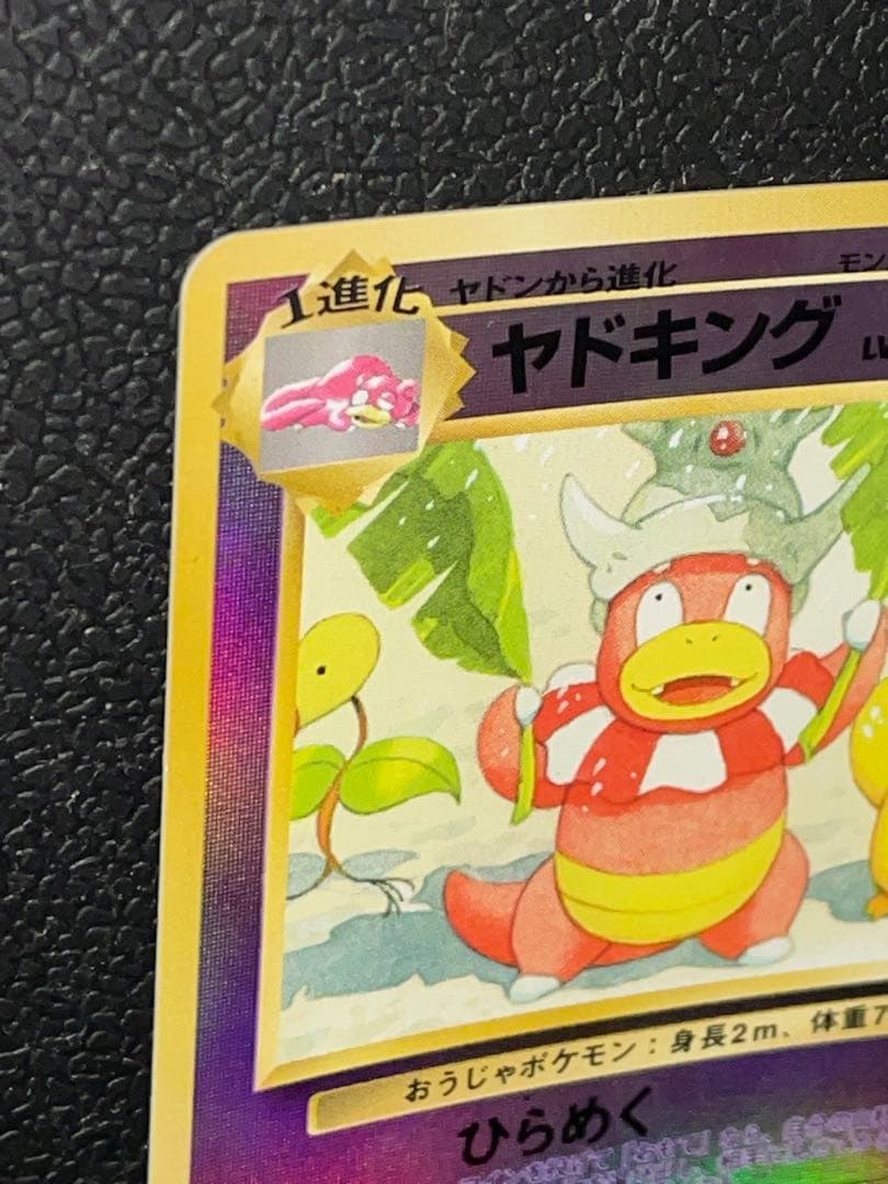 ポケモンカード 旧裏 ヤドキング 映画公開記念パック サザンアイランド