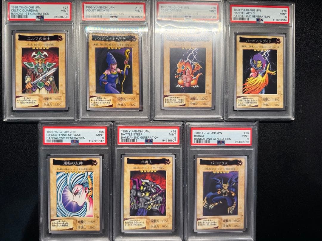 【コレクターY】【PSA9】遊戯王　カードダス7点セット