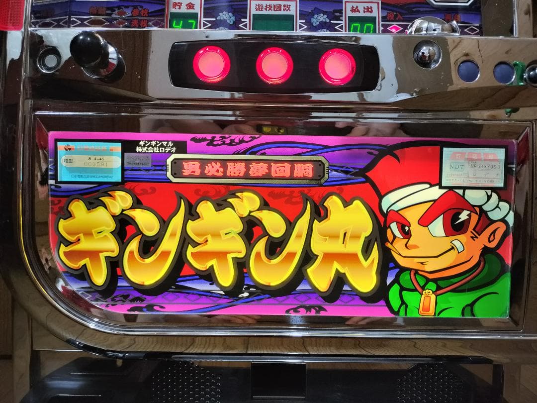 【パチスロ実機】ロデオ★ギンギン丸【不要機付】４号機・希少台・人気台