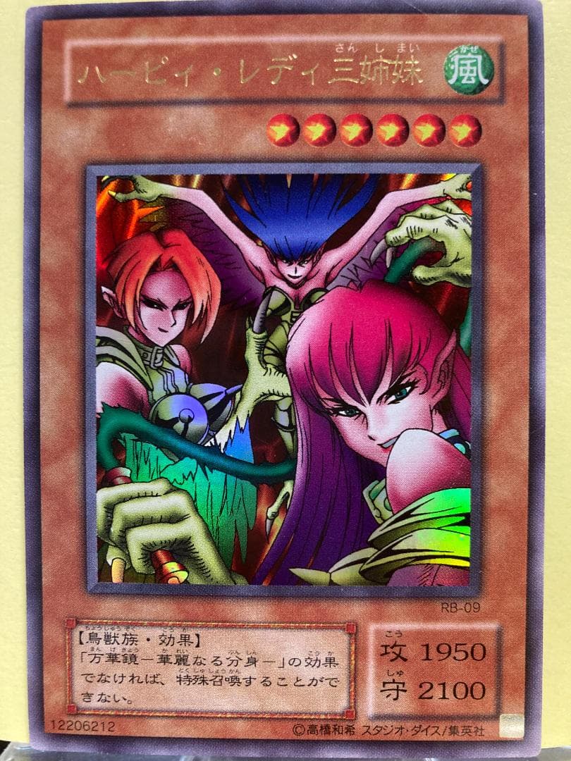 ハーピィ・レディ三姉妹/ウルトラレア
