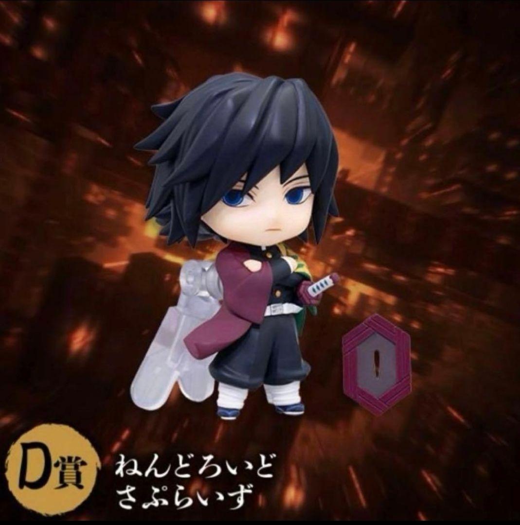 鬼滅の刃　ねんどろいどさぷらいず　レイヤードクリアカードセット　冨岡義勇