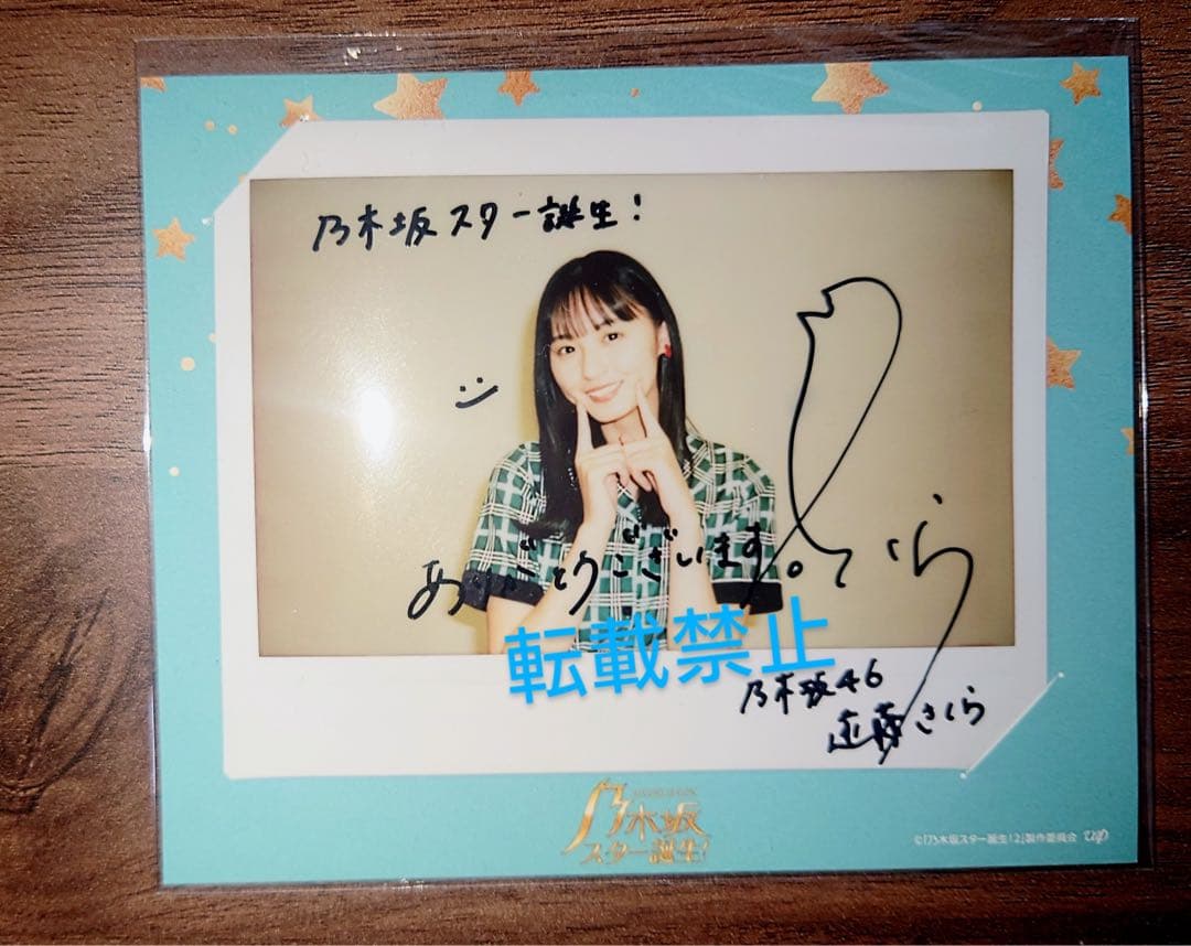 乃木坂46 遠藤さくら 直筆サイン入りチェキ