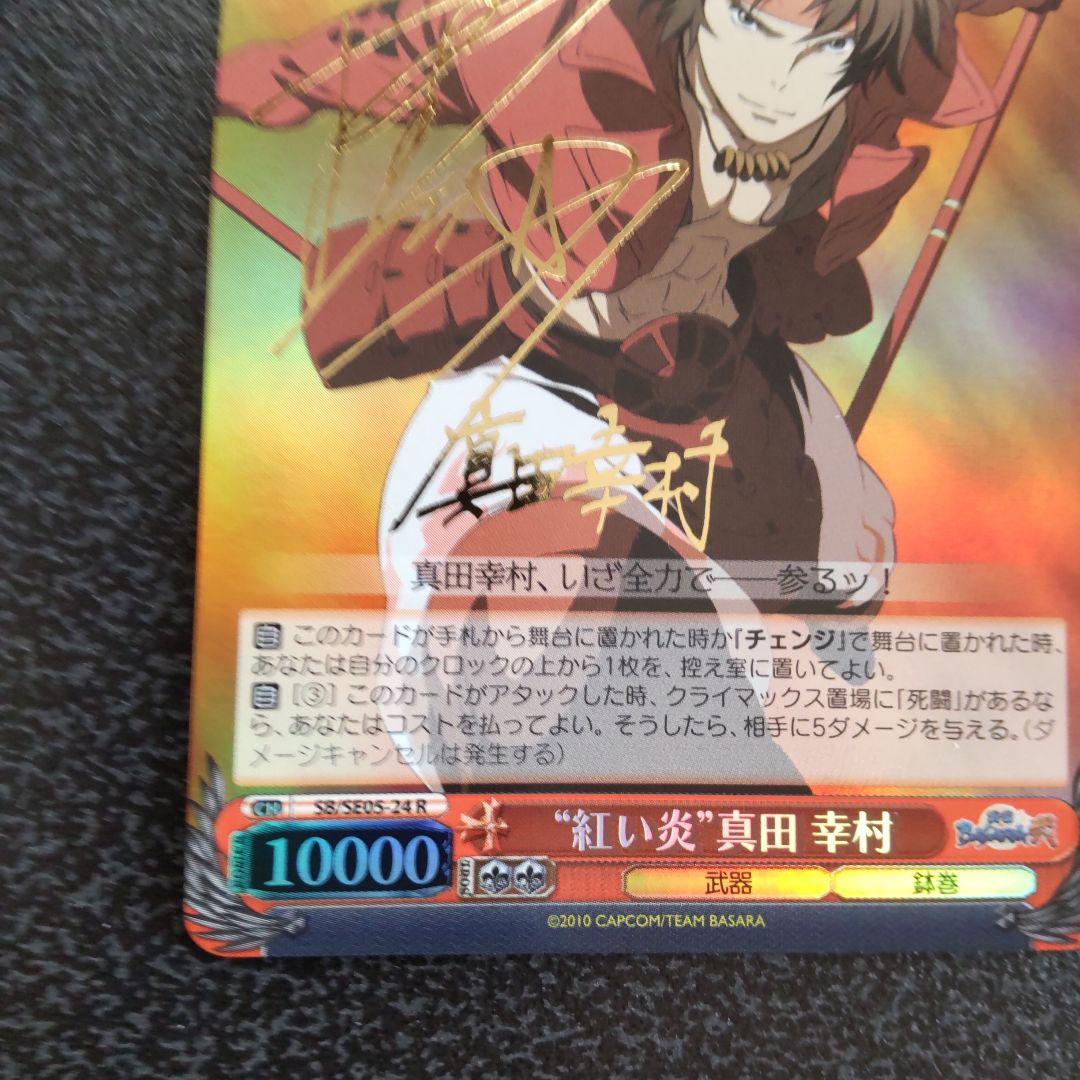 ヴァイスシュヴァルツ　SPサイン　紅い炎　真田幸村　戦国BASARA　WS