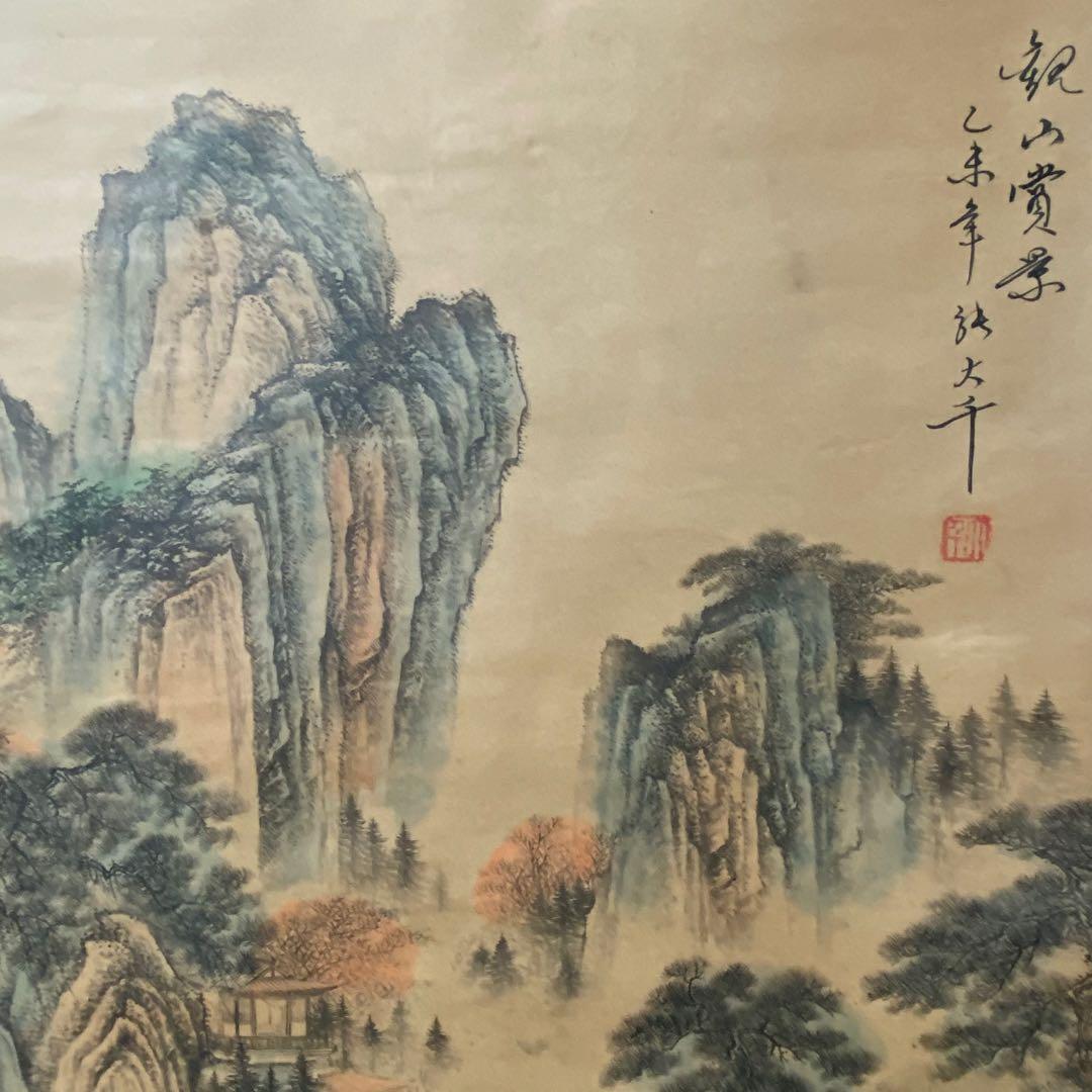 珍藏 大名家 張大千 山水絵　觀山賞景 掛け軸　中華民国・故宮博物院館藏