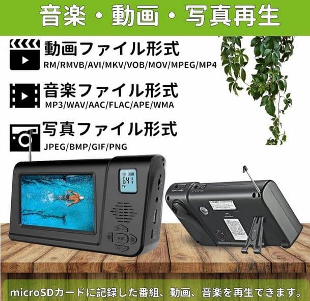 ワンセグテレビ 防災グッズ　ラジオ