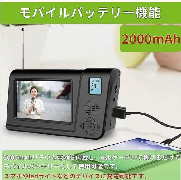 ワンセグテレビ 防災グッズ　ラジオ