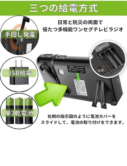 ワンセグテレビ 防災グッズ　ラジオ