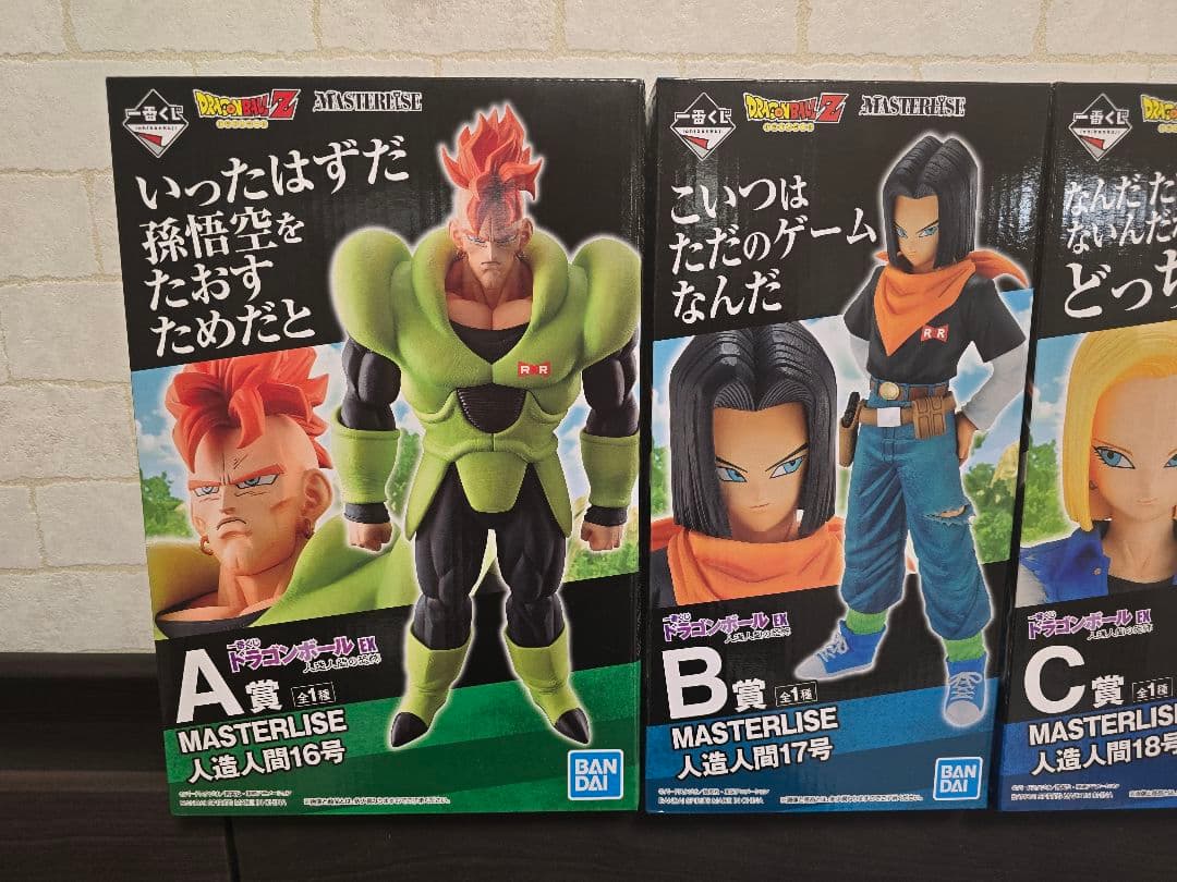 一番くじ ドラゴンボール EX 人造人間の恐怖　5点セット　新品未開封品
