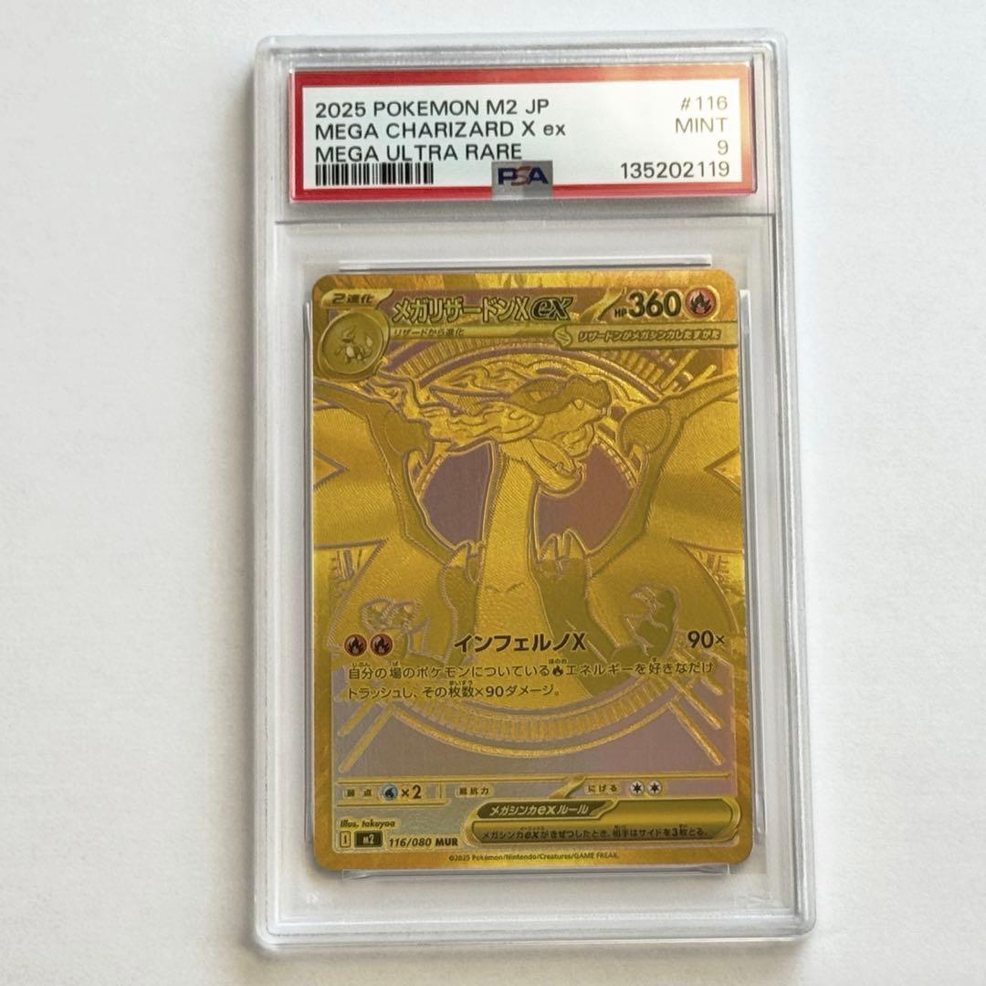 さ*送様 メガリザードン MUR PSA9 鑑定品 ポケモンカード