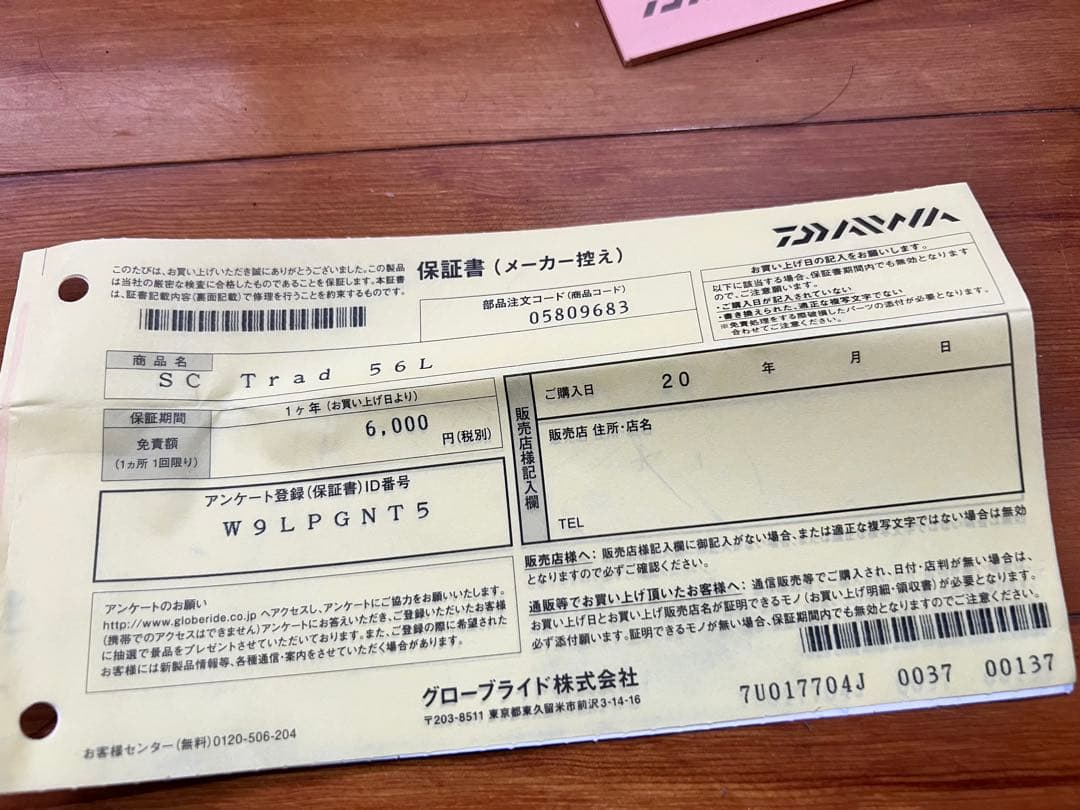 解禁前最終値下げ ダイワ シルバークリーク トラッド 56L