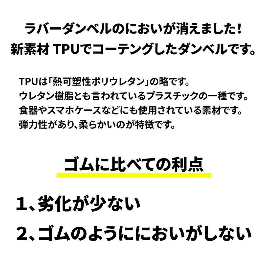 TPUダンベル　2.5kg 5kg 7.5kg 10kg 各2個　計　50㎏