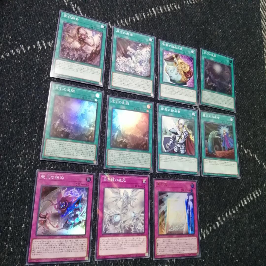 遊戯王　原石　青眼　デッキ　原石の皇脈　赤き竜　聖王の粉砕　[04580]