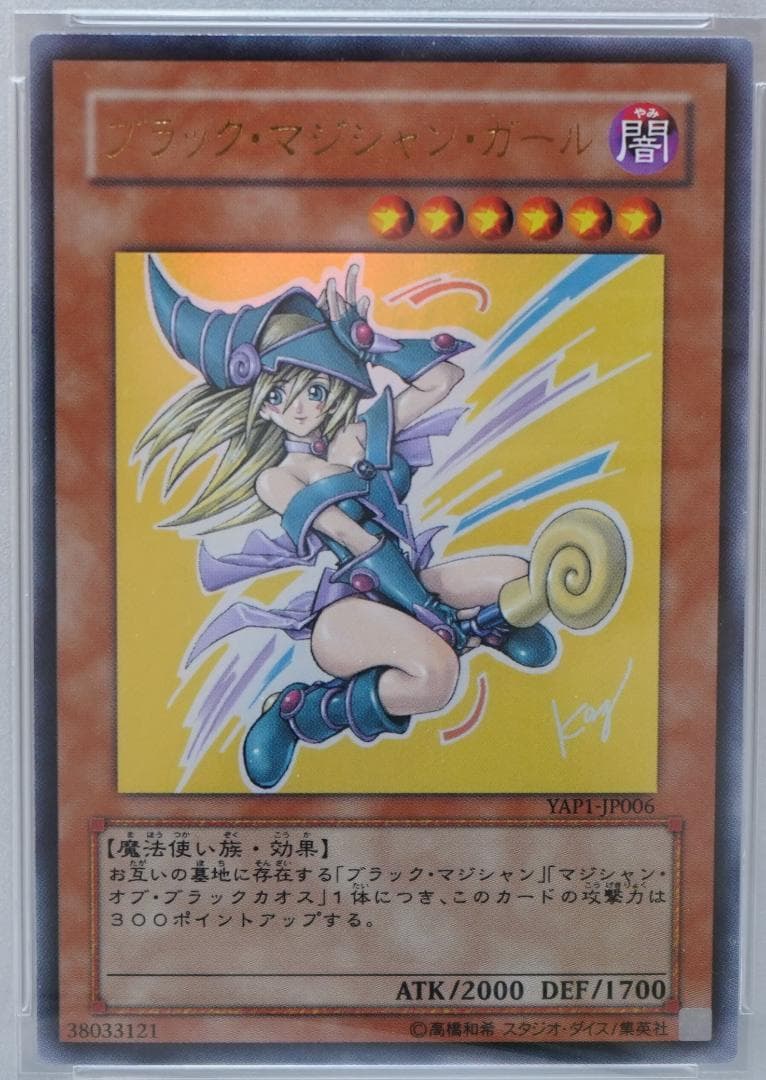 遊戯王 PSA10 完美品 ウルトラ ブラックマジシャンガール 鑑定品 YAP1