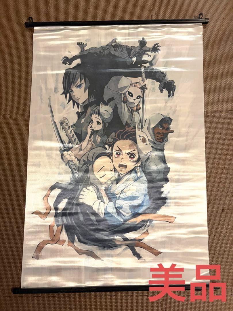 鬼滅の刃　タペストリー　竈門炭治郎　竈門ねずこ　冨岡義勇　錆兎