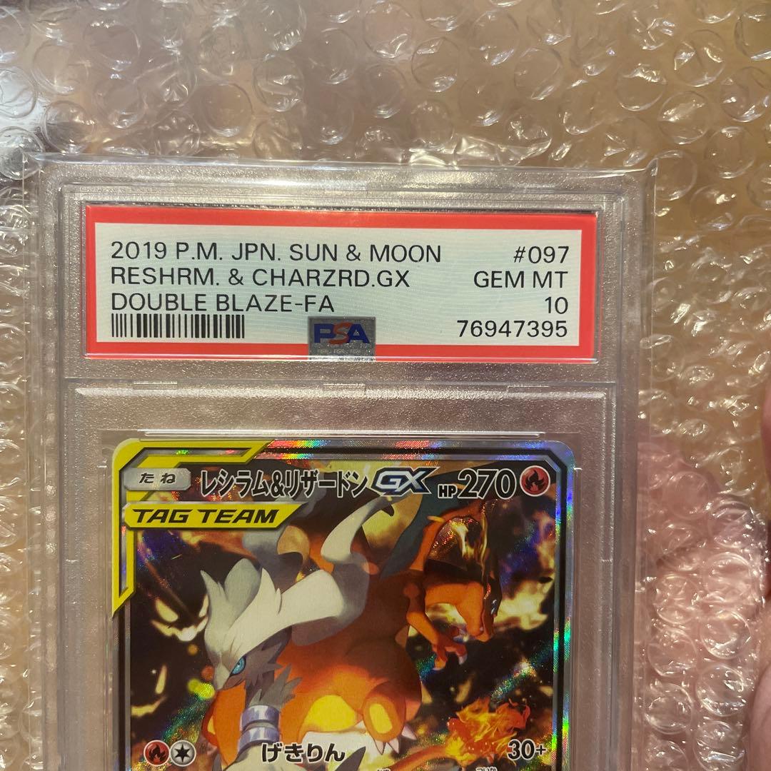 3*カ様 レシラム&リザードン　GX PSA10