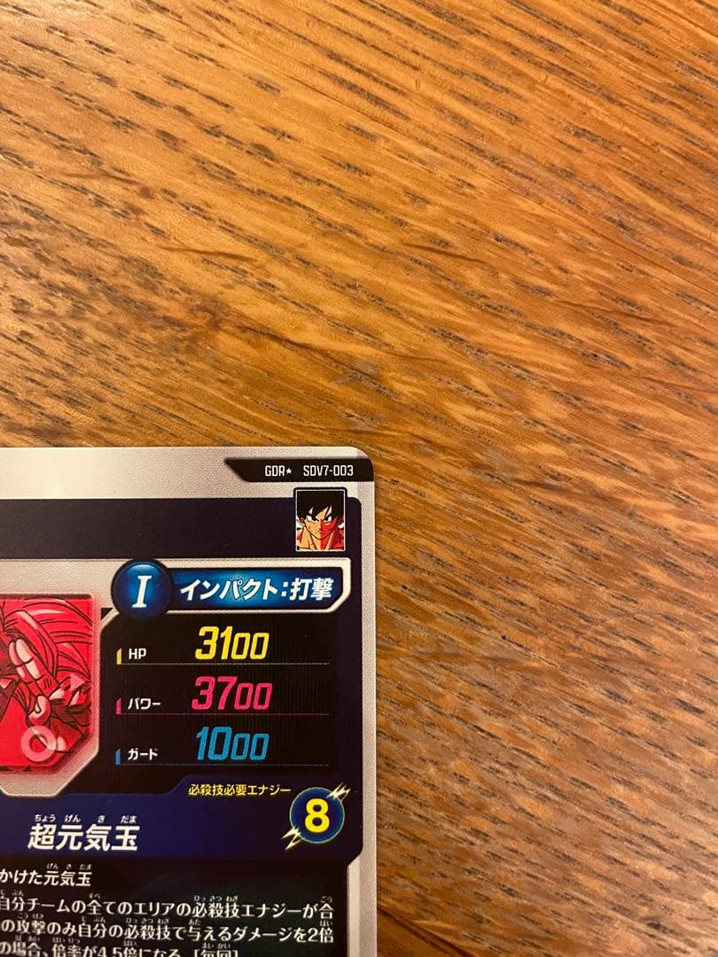 美品最安値　ドラゴンボールダイバーズ SDV7-003 孫悟空 パラレル