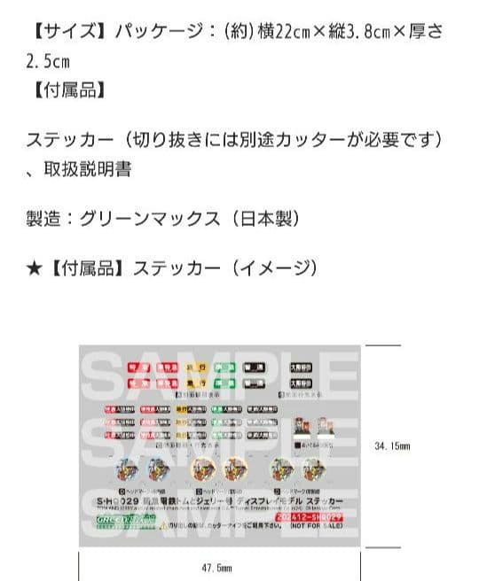 トムとジェリー×阪急電車「ディスプレイモデル阪急1000系宝塚線トムとジェリ」