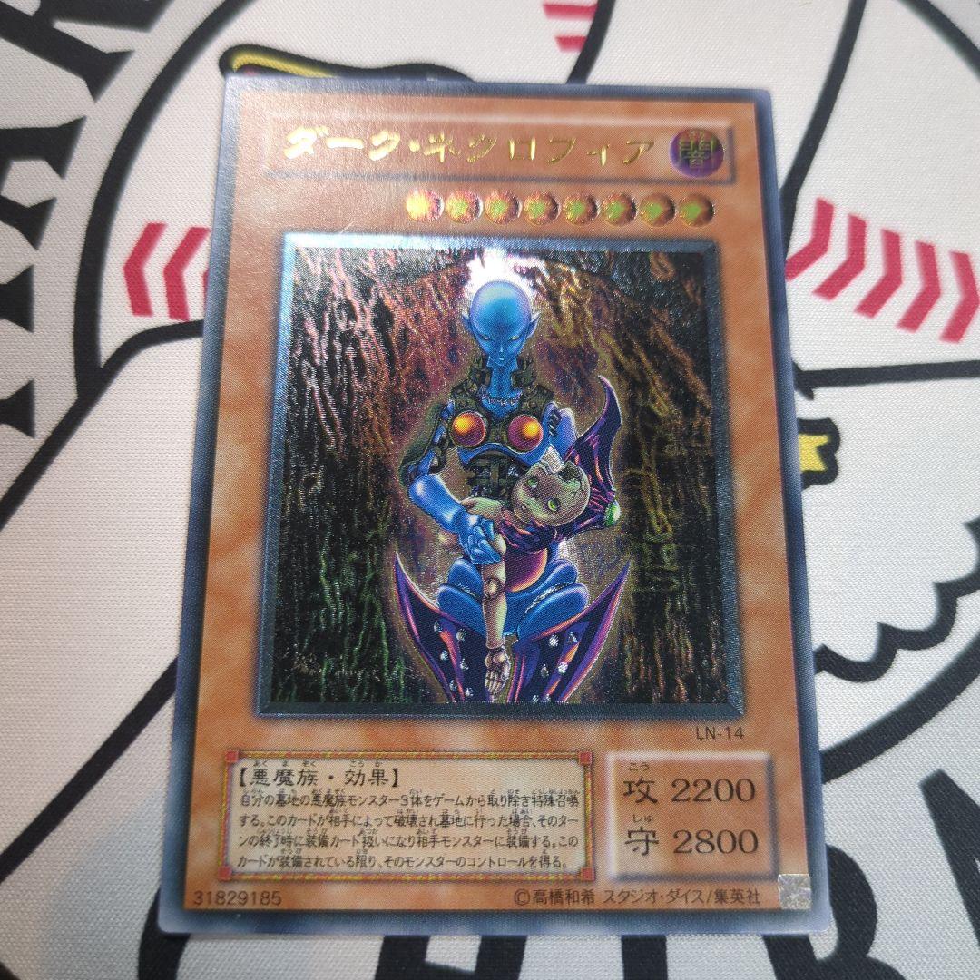 遊戯王 ダークネクロフィリア レリーフ
