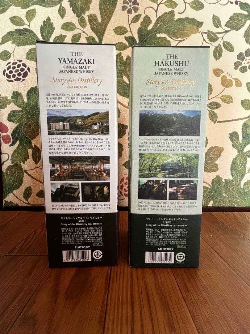 山崎　白州　2024年　リミテッドエディション