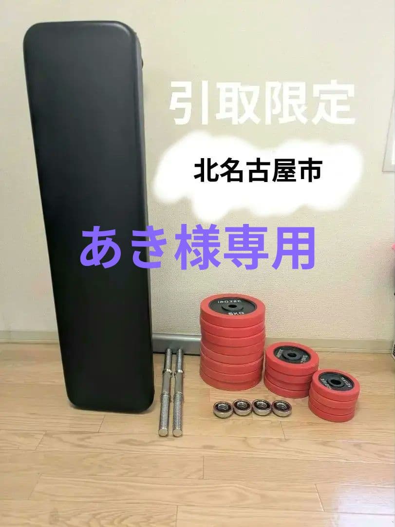 HAIGE フラットベンチ　IROTEC　アイロテックダンベルセット