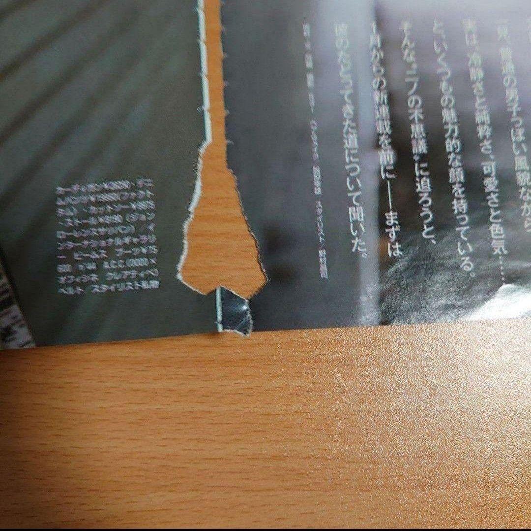 二宮和也 it 一途 切抜き