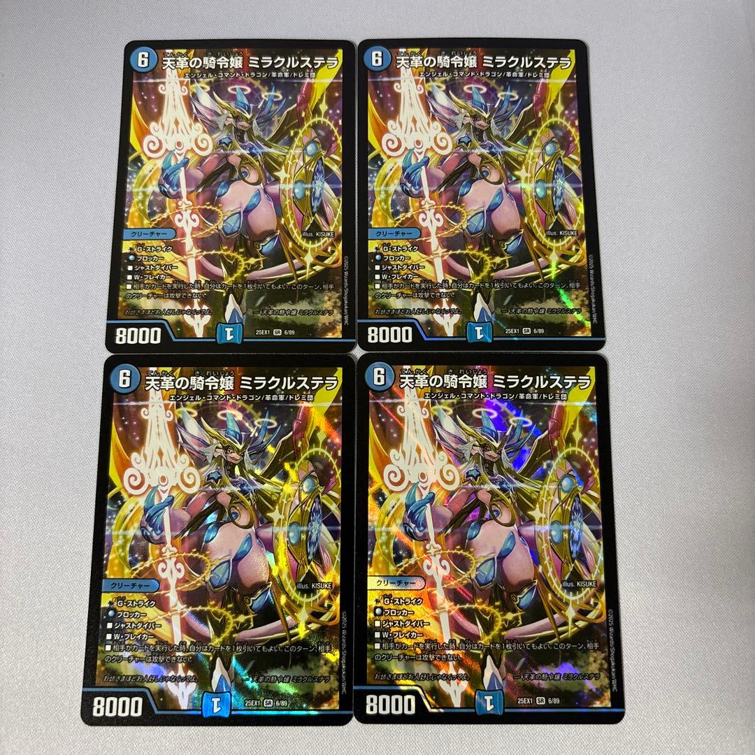 【追跡配送】天革の騎令嬢 ミラクルステラ　4枚