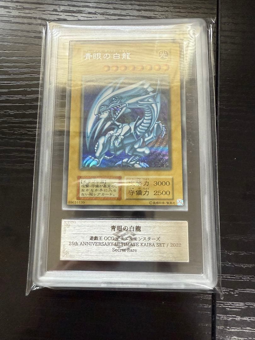 【ARS10】青眼の白龍 シークレットレア 海馬セット シクブル２枚セット