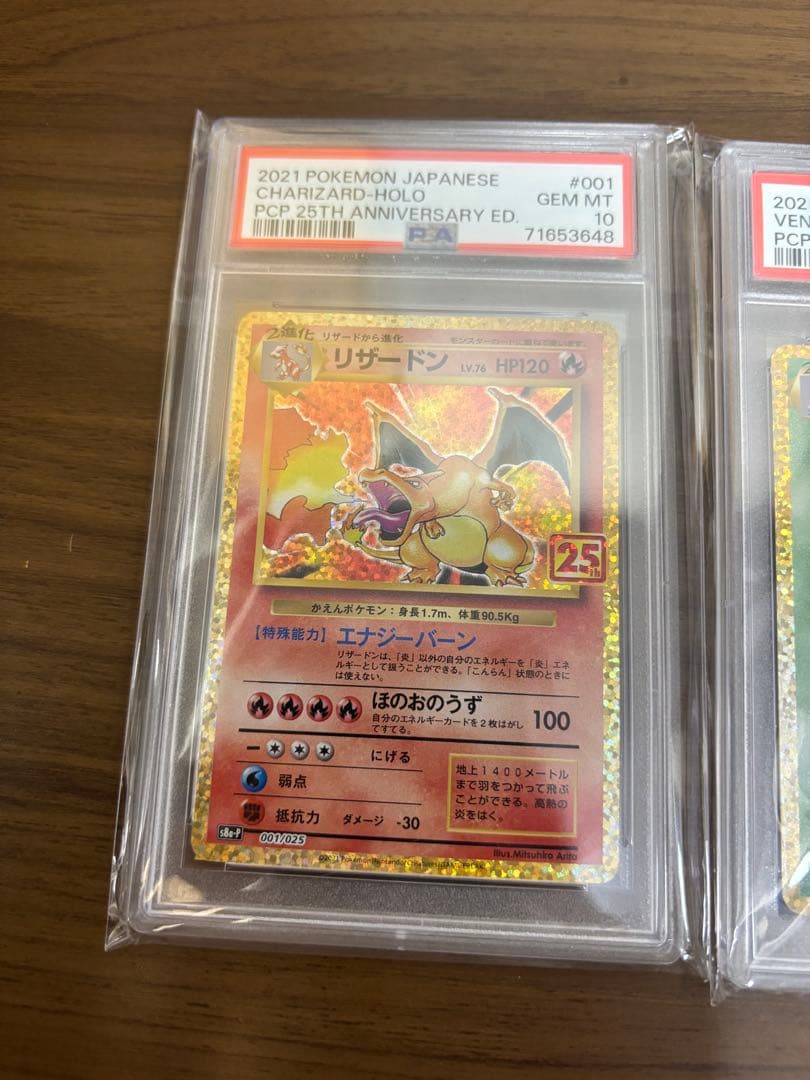 リザードン フシギバナ カメックス 25th PSA10 連番