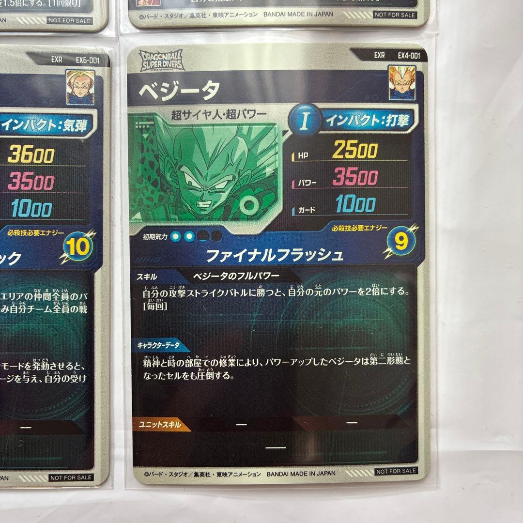 ドラゴンボールダイバーズ　EXR