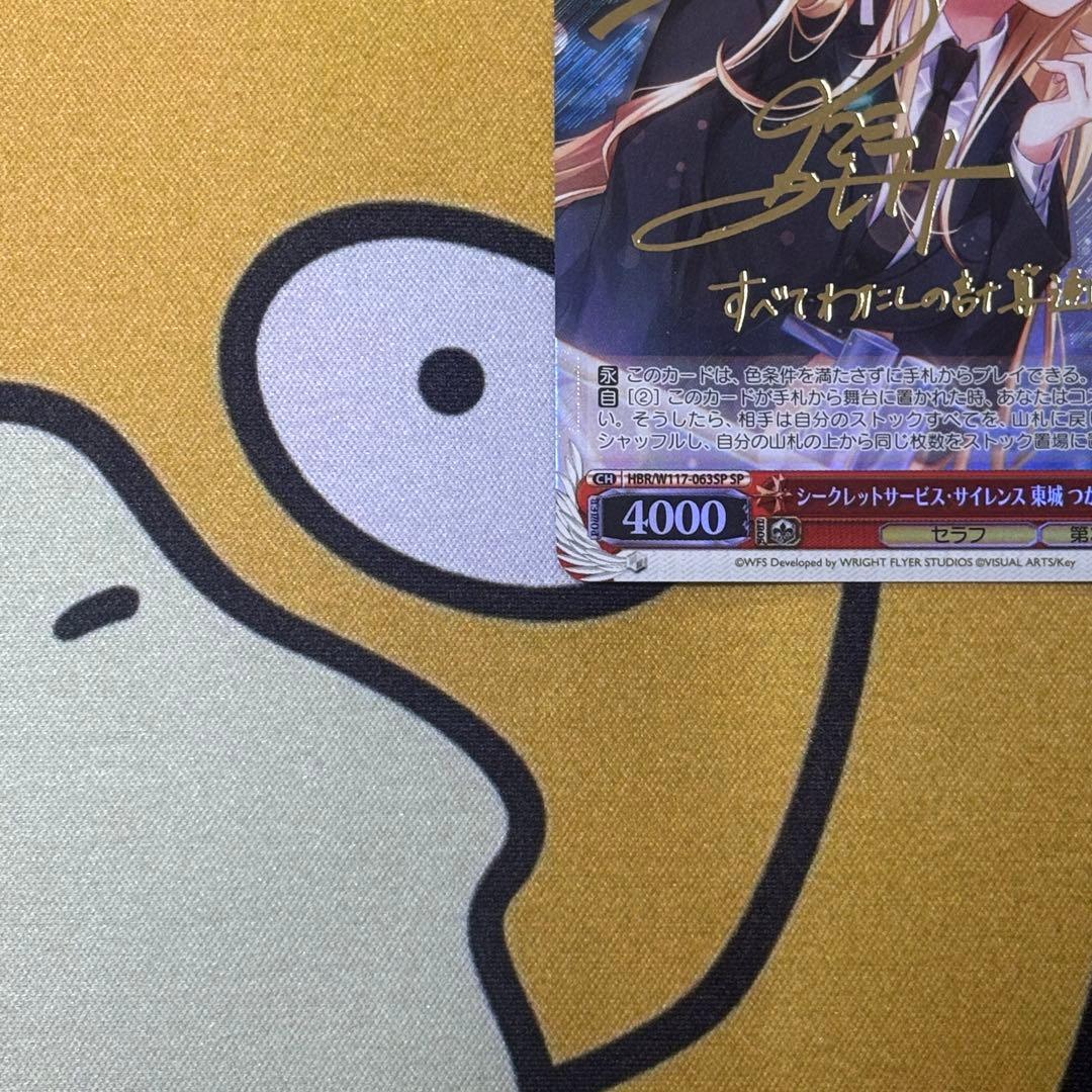 【ヴァイス】シークレットサービスサイレンス　東城つかさ　SP　ヘブバン