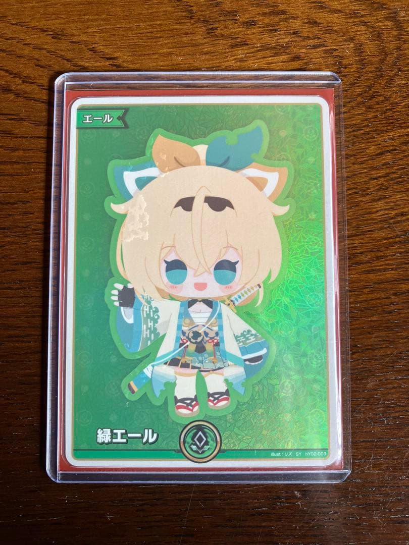 ホロカ　エールセット