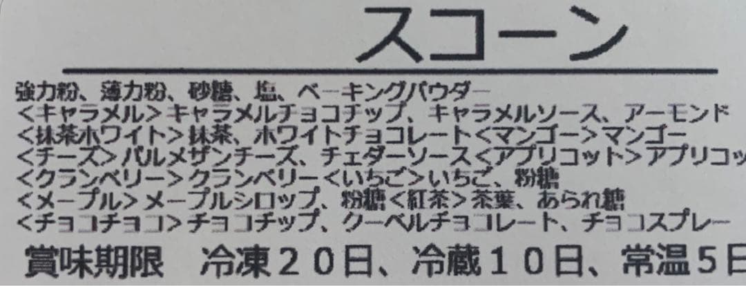 スコーン大容量36個