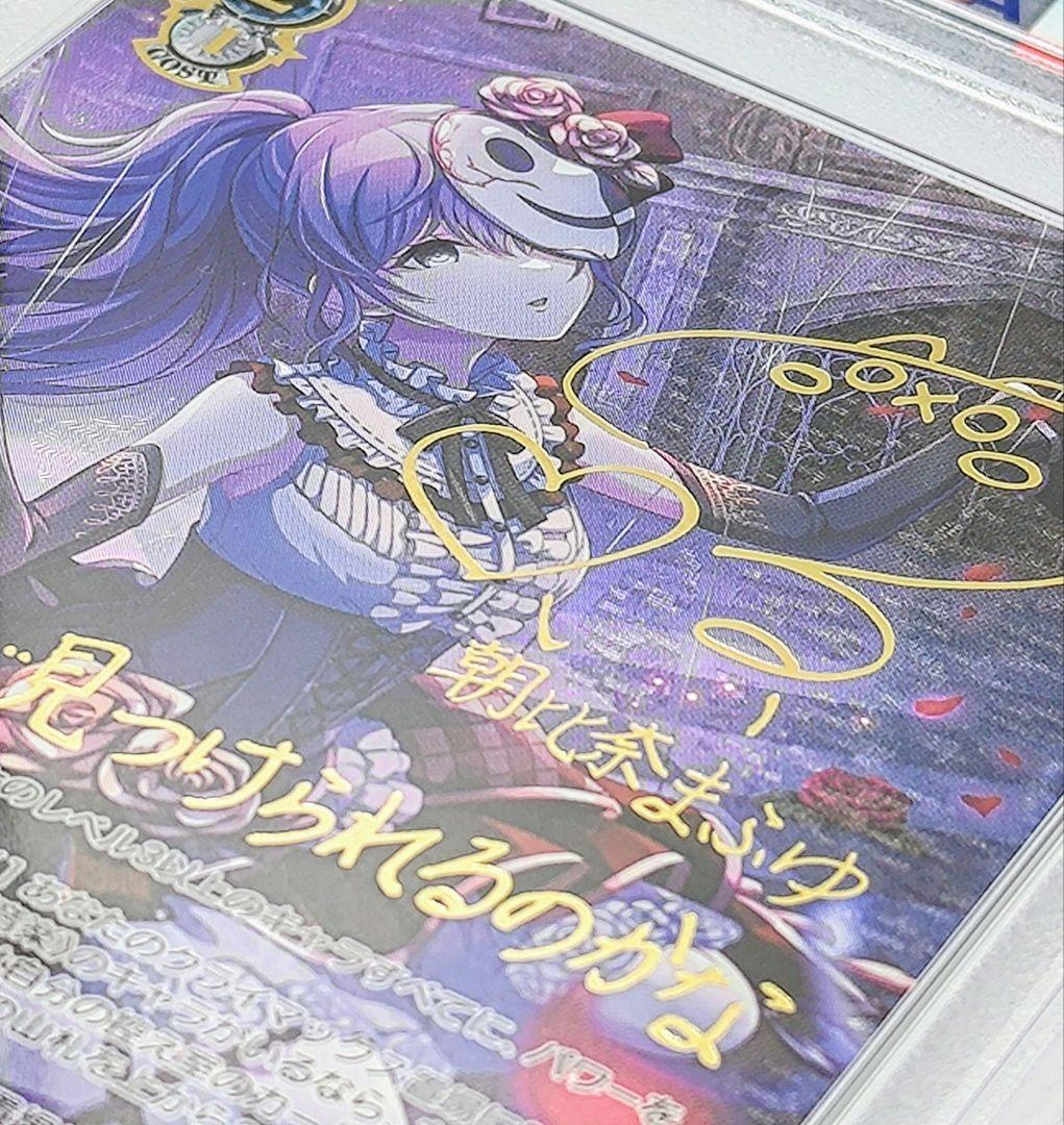 【PSA10】 不自由マスカレード 朝比奈まふゆ SSP サイン付き プロセカ