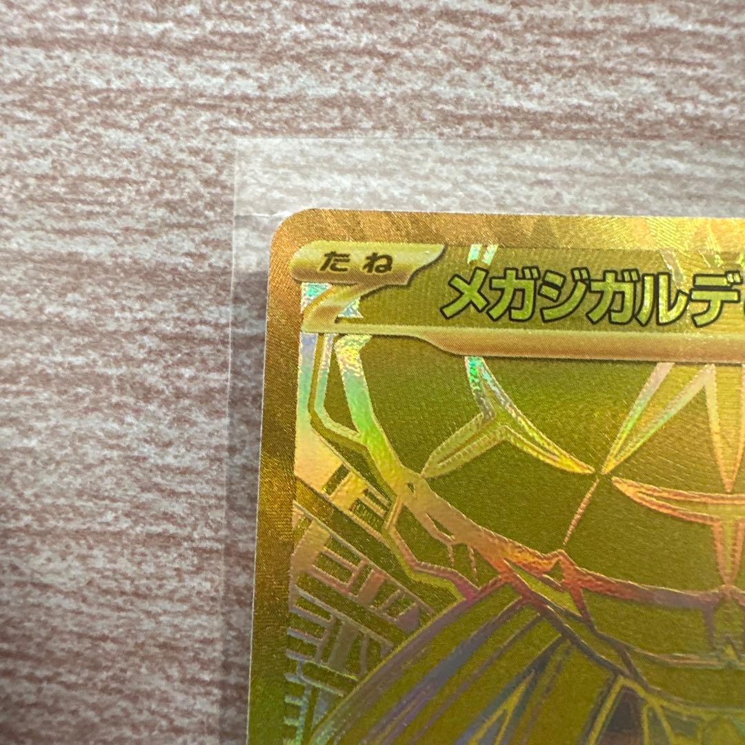 メガジガルデEX MUR ムニキスゼロ