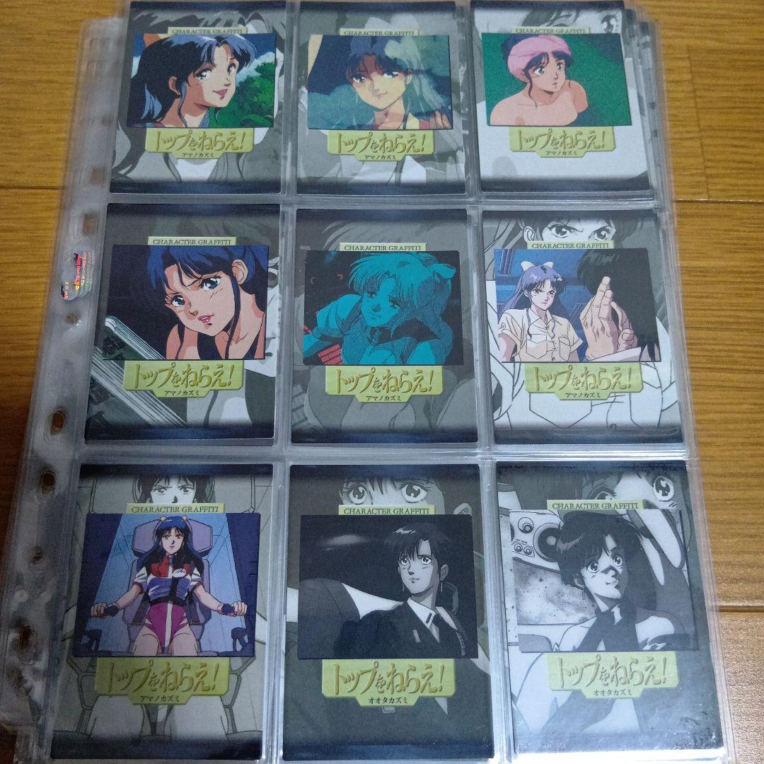 P*ん様 トップをねらえ　カードダスマスターズ　138枚　セミコンプセット