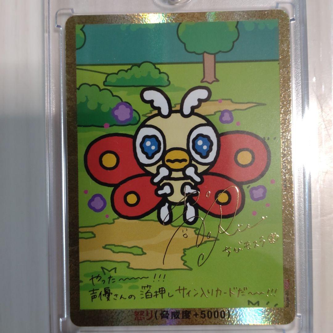 ゴジラカードゲーム　怒り　サイン箔押し　ちびモスラ