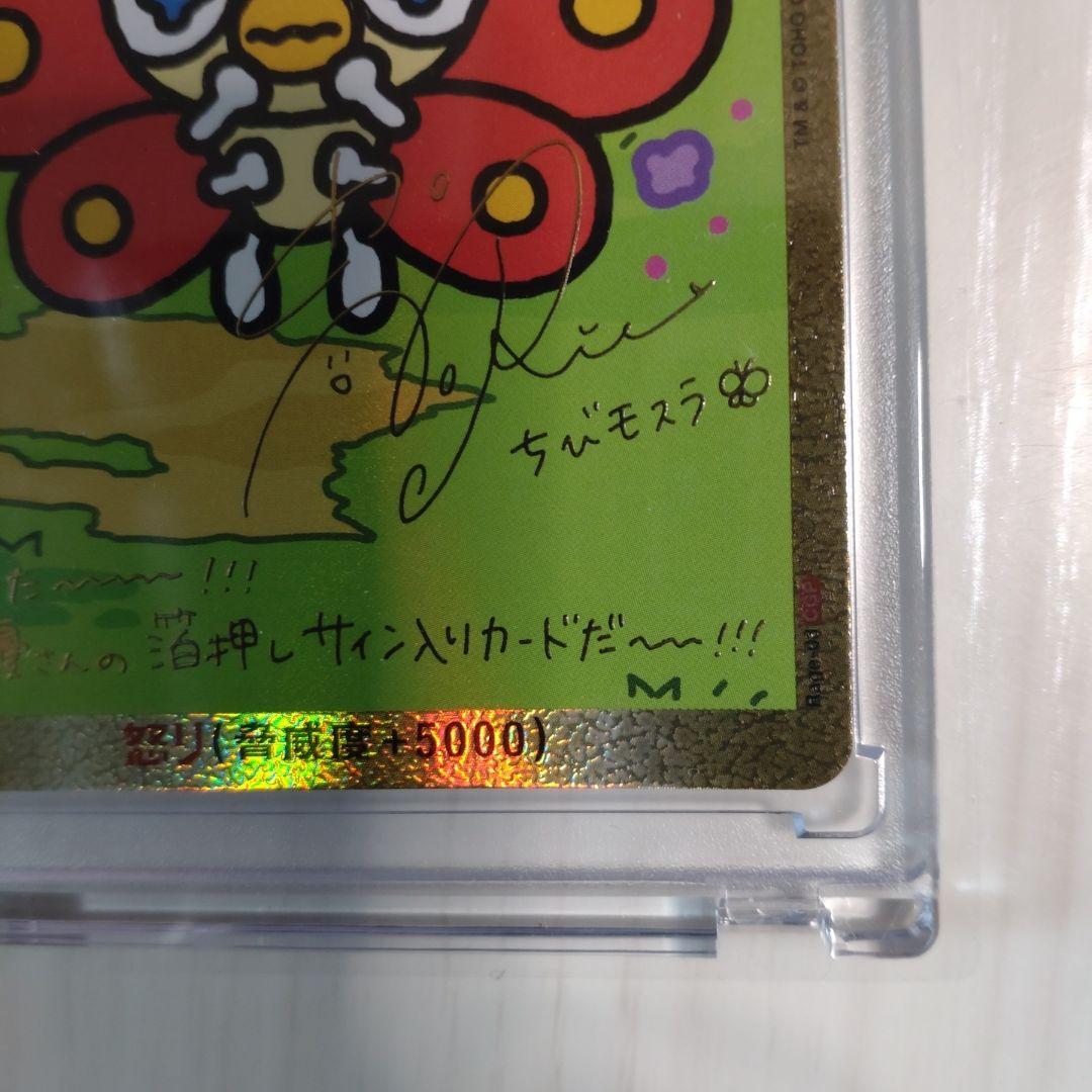 ゴジラカードゲーム　怒り　サイン箔押し　ちびモスラ