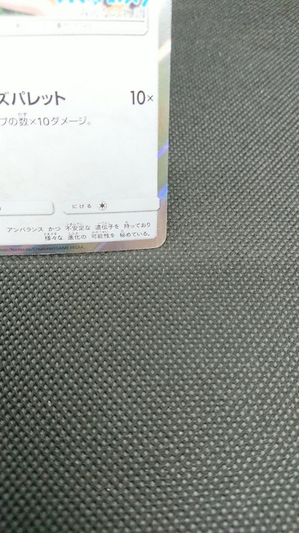 ポケモンカード　イーブイ　プロモ　みんなの物語　247/SM-P