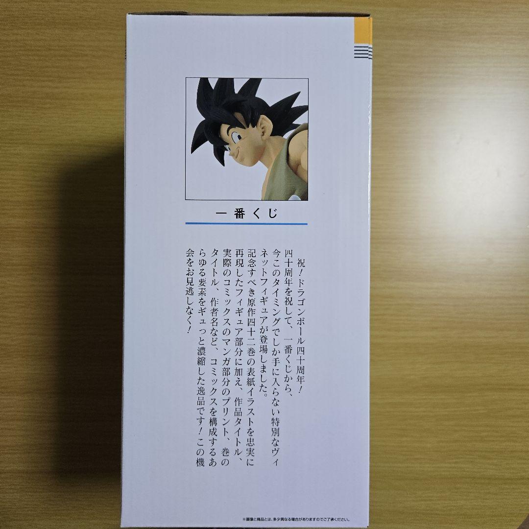 一番くじ ドラゴンボール 40周年B賞 巻四二 未開封フィギュア