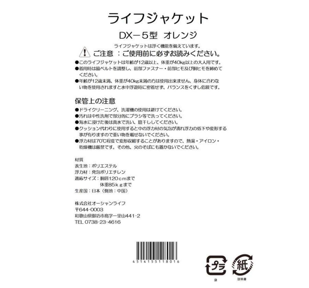 桜マーク付ライフジャケット5着セット★検定品★型式承認品★船舶検査対応★新基準品