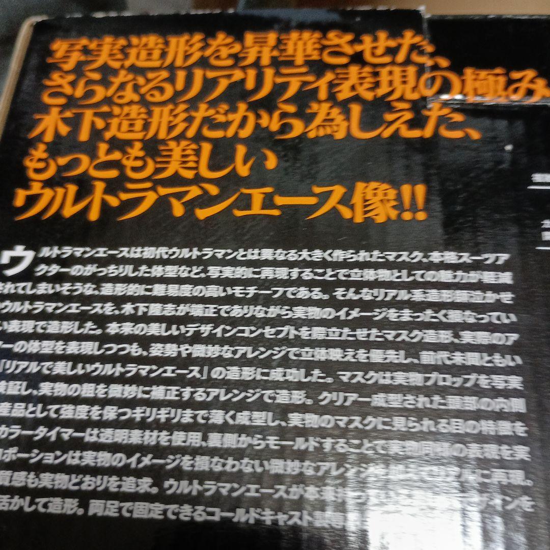 海洋堂ウルトラマンエース1/5スケール原型木下隆氏