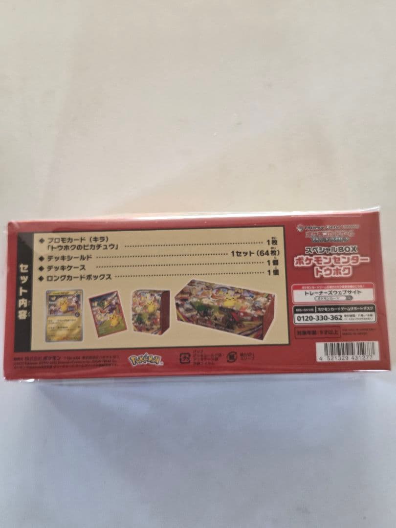 ポケモンセンター トウホク スペシャルBOX