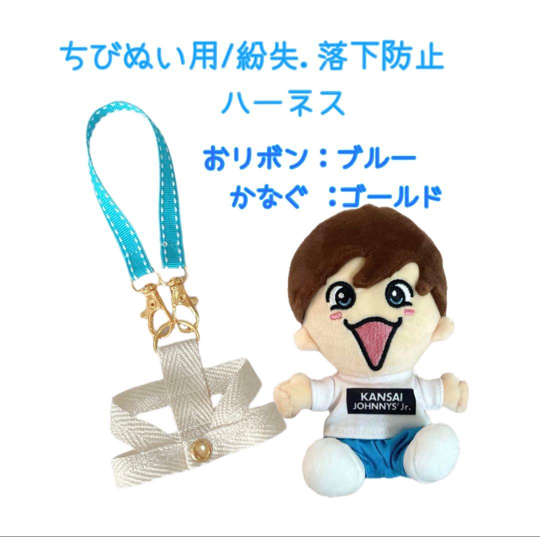 ちびぬい用紛失防止ハーネス▷オーダーページ
