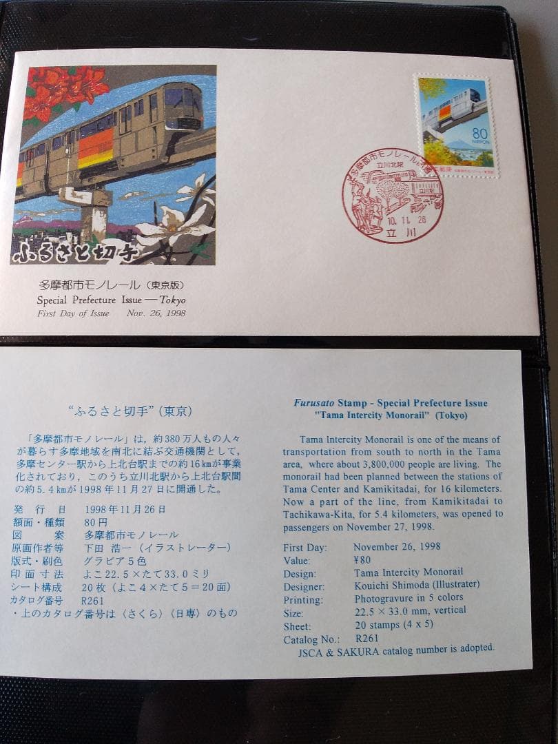 初日カバー 全国切手展 ふみの日シリーズ 他 切手コレクション 55通 新品