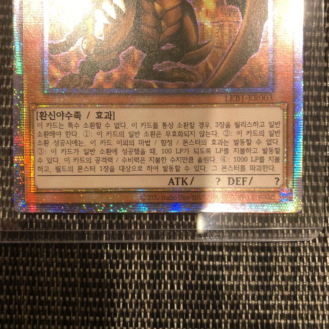 遊戯王 ラーの翼神竜 プリズマ 韓国