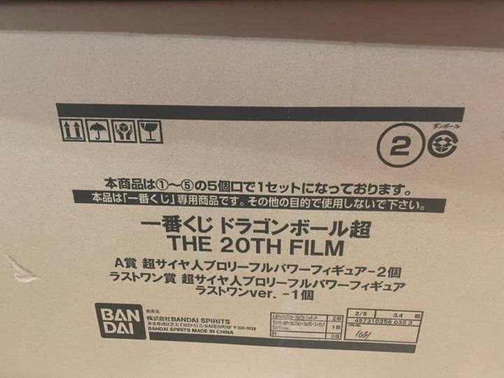 1番くじ　ドラゴンボール超　the 20TH FILM
