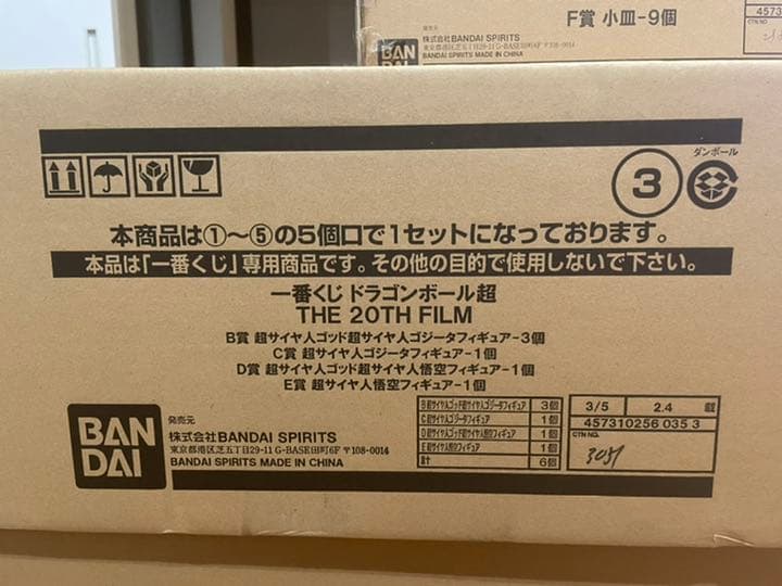 1番くじ　ドラゴンボール超　the 20TH FILM